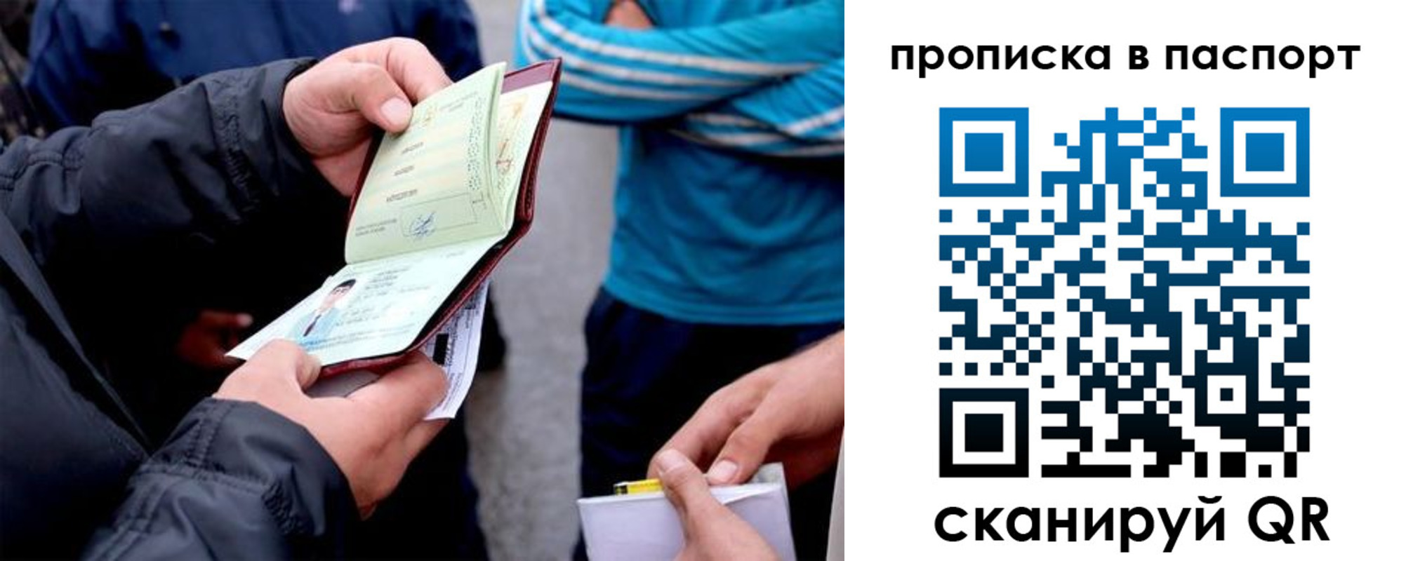 прописка регистрация в Новомосковске