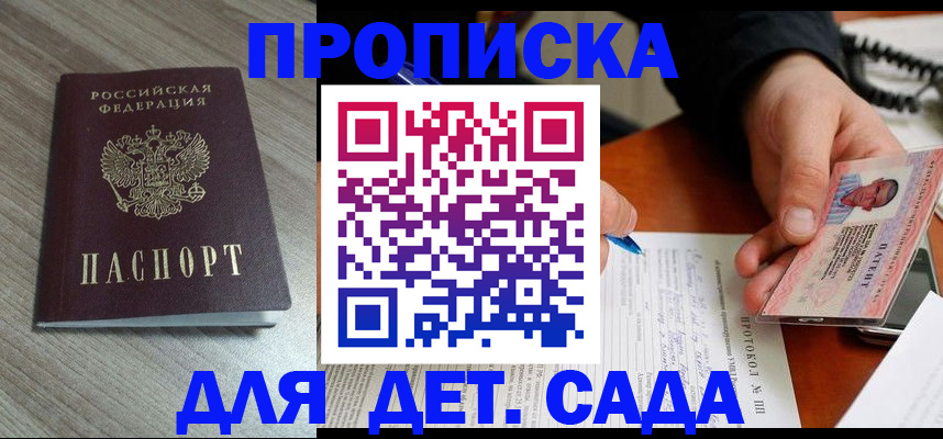 прописка поиск в Новомосковске